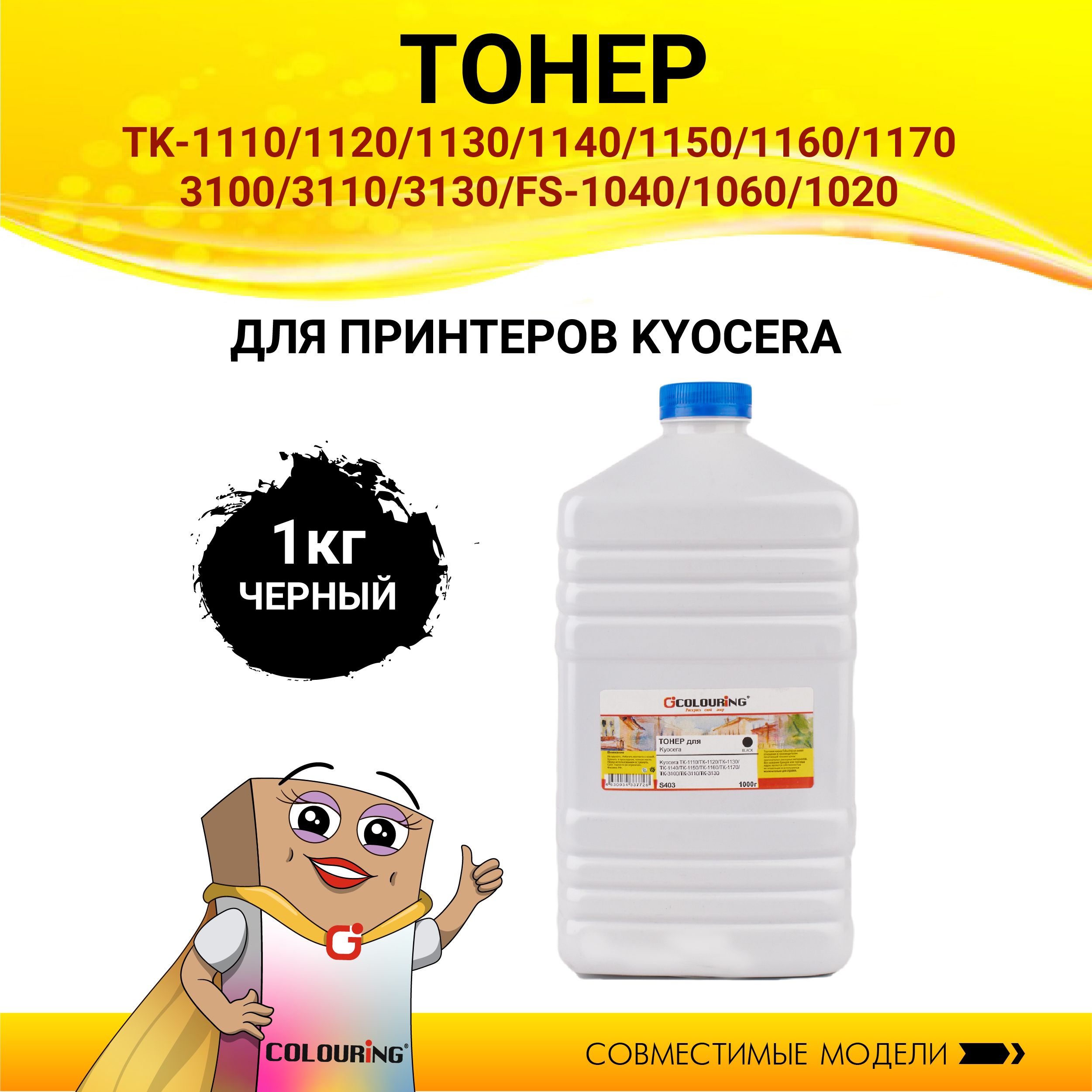 Тонер Colouring для принтеров Kyocera черный 1кг (S403)