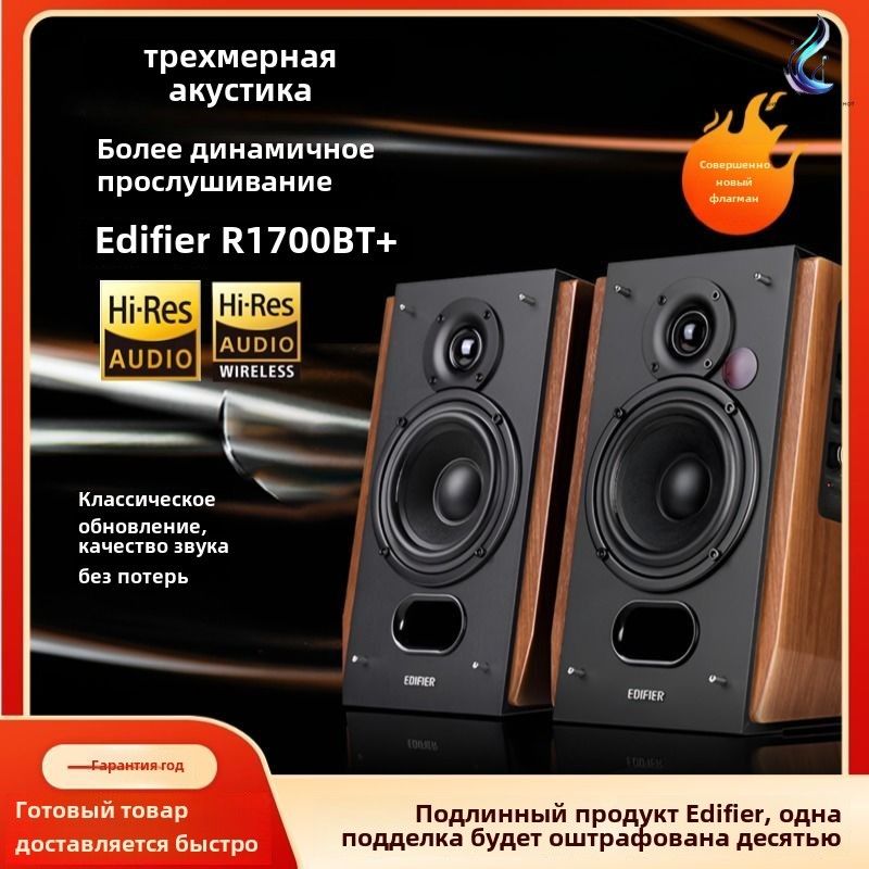 Компьютерная акустическая система Edifier R1700BT+(Штекер китайской версии)