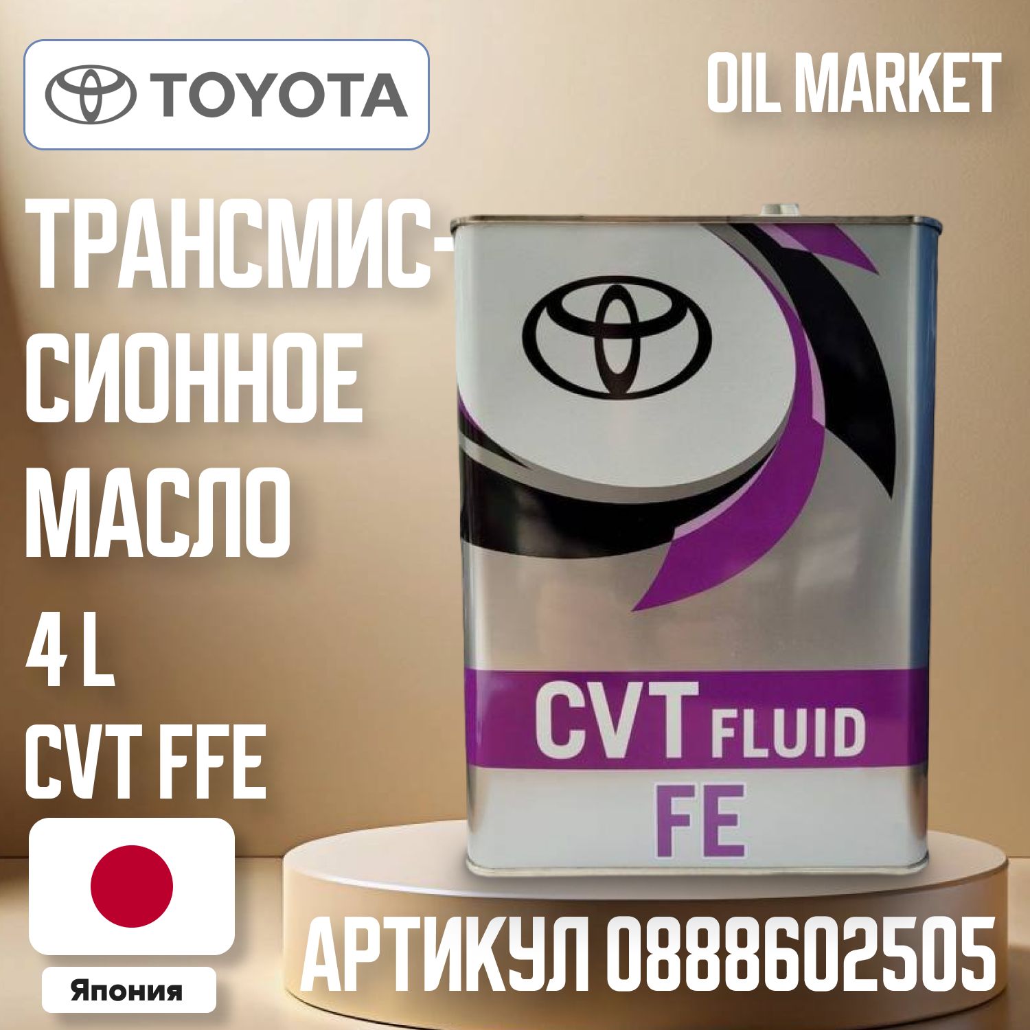 Toyota Масло трансмиссионное, 4 л, 1 шт.