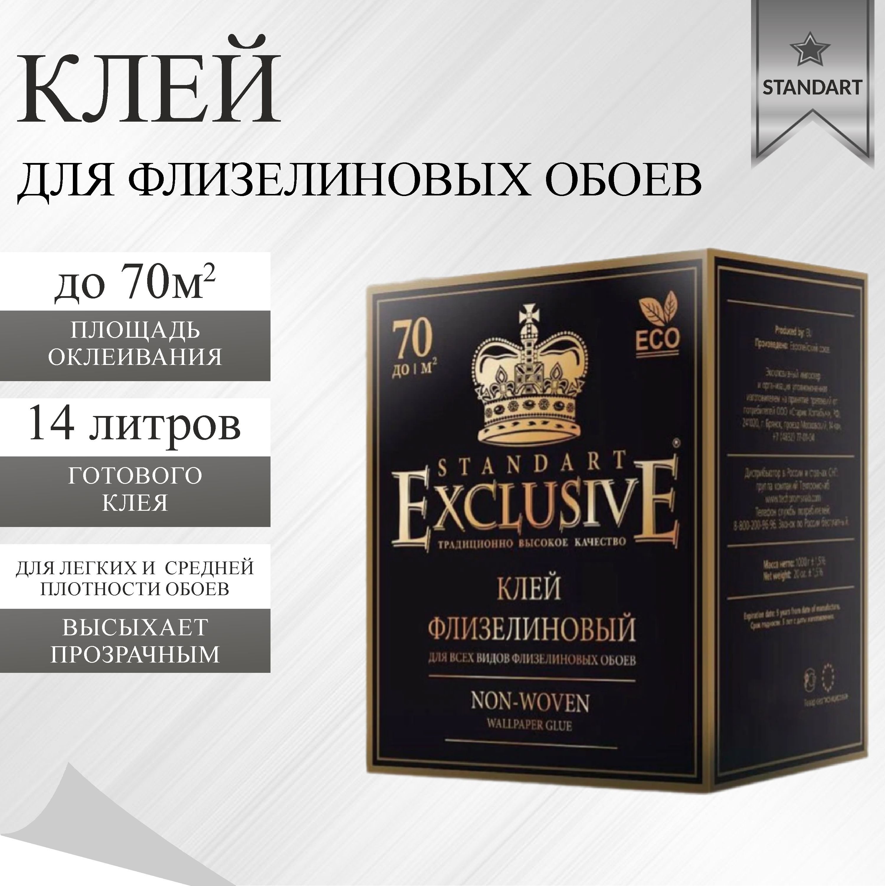 ExclusivE Клей для обоев, 500 г., 1 л., 1 шт.