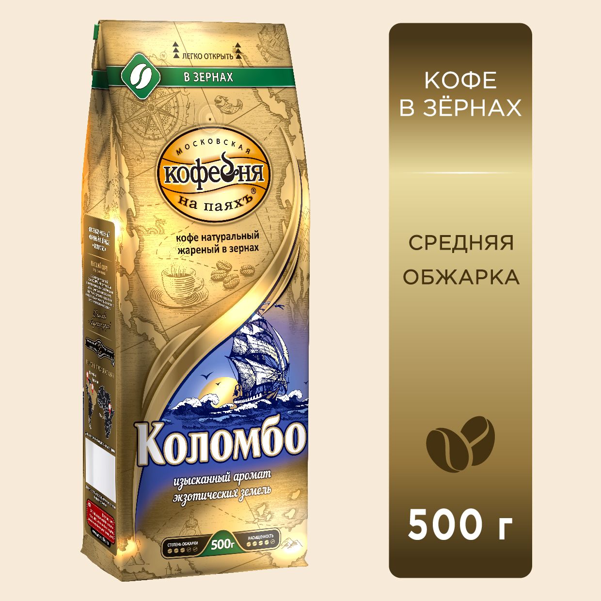 Кофе в зернах Московская кофейня на паяхъ, Коломбо, 500 гр.