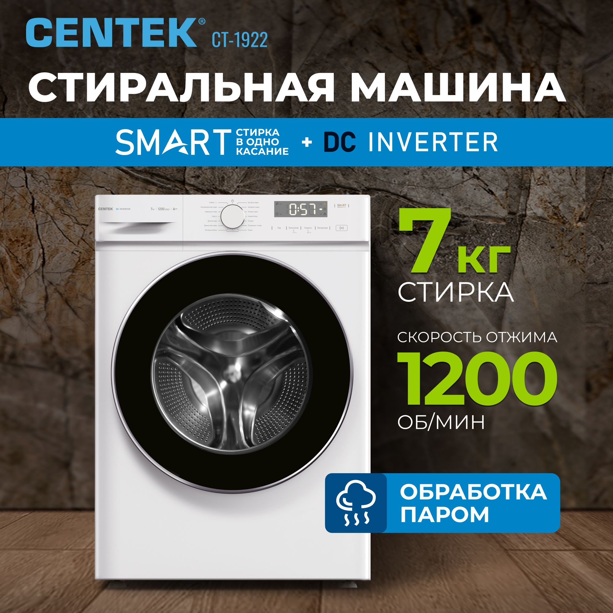 Узкая стиральная машина CENTEK CT-1922 ИНВЕРТОРНЫЙ двигатель ТИХИЙ режим, 16 программ стирки, функция ПАР, 1200 оборотов/мин, загрузка 7кг, белый купить на OZON по низкой цене (1713135642)