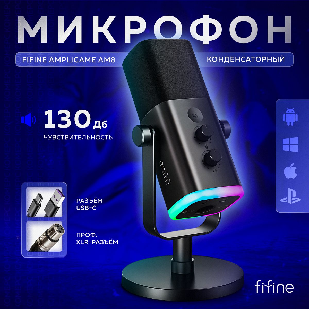 Конденсаторный USB-микрофон FIFINE AmpliGame AM8 (Black)