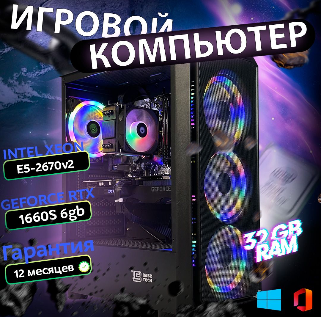 IntelСистемныйблокULTRA(IntelXeonE5-2670V2,RAM32ГБ,SSD512ГБ,NVIDIAGeForceGTX1660SUPER(6Гб),Windows10Pro),черныйматовый