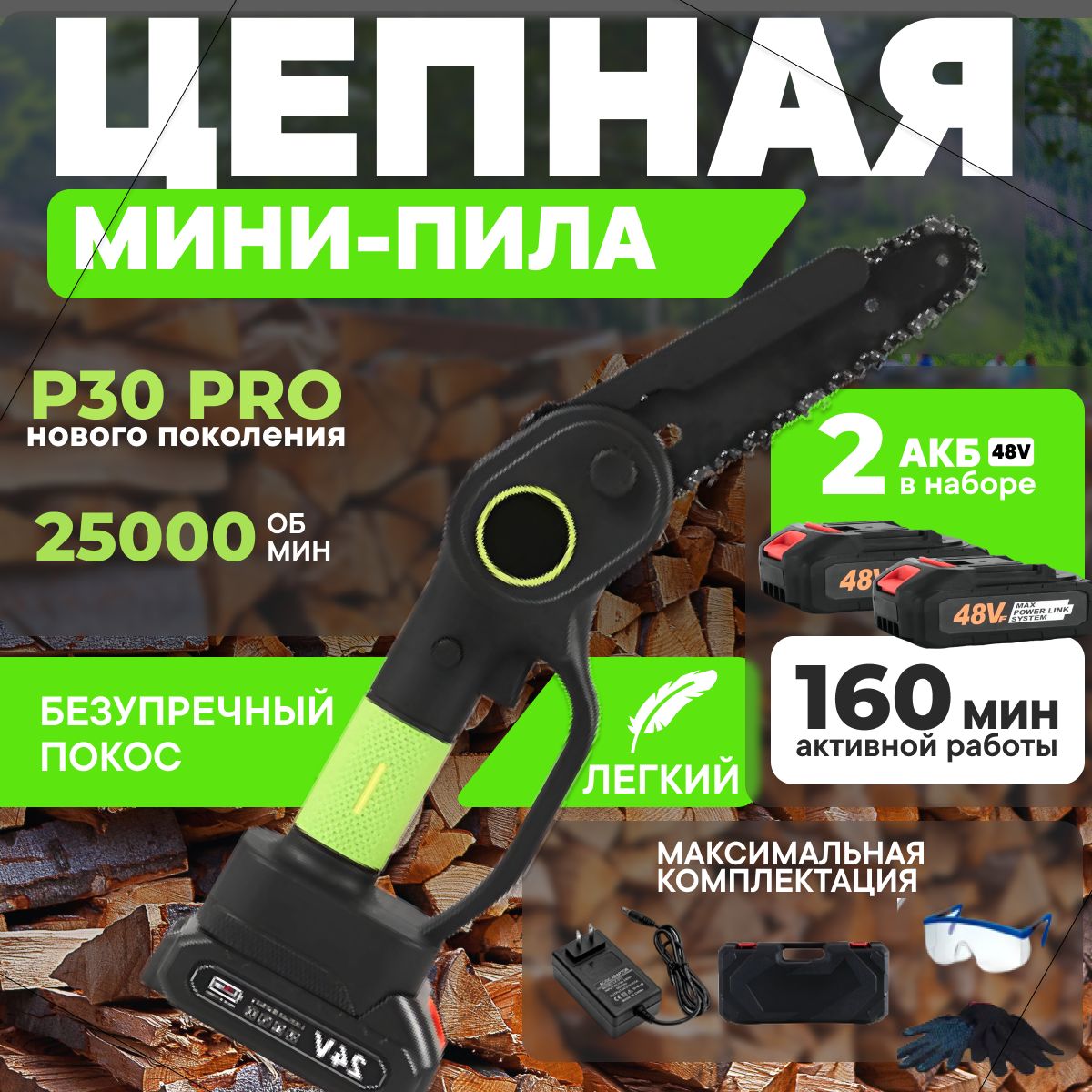 Мини пила цепная аккумуляторная садовая LithiumPro 21v, с двумя аккумуляторам