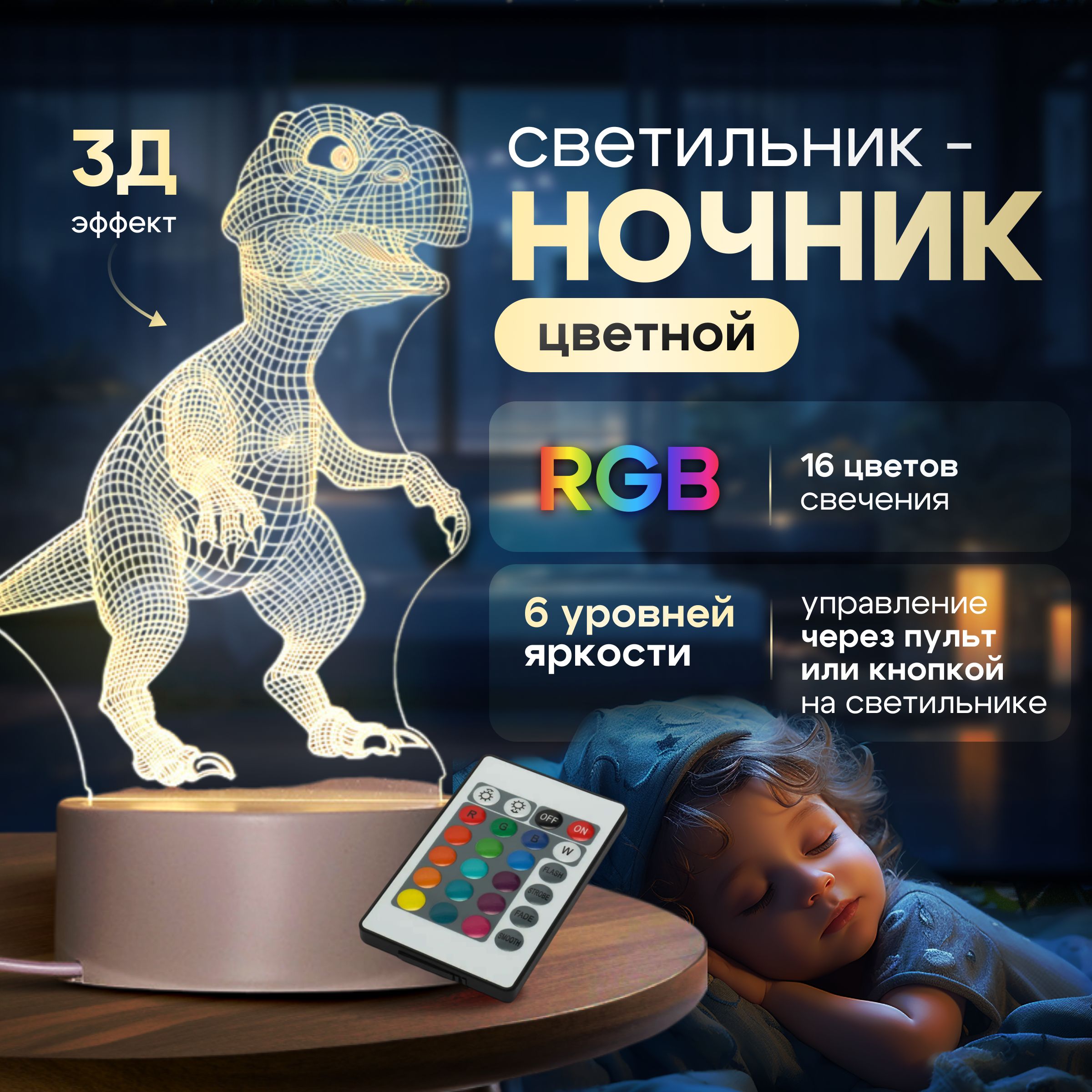 Ночник 3D для детей разноцветный; 10 ярких диодов / Динозавр