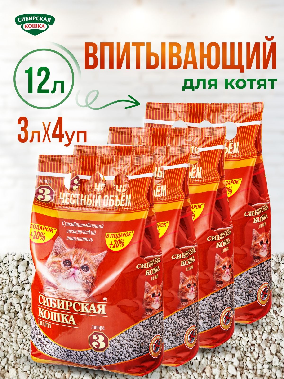 Наполнитель для кошачьего туалета СИБИРСКАЯ КОШКА Для Котят Набор 12л