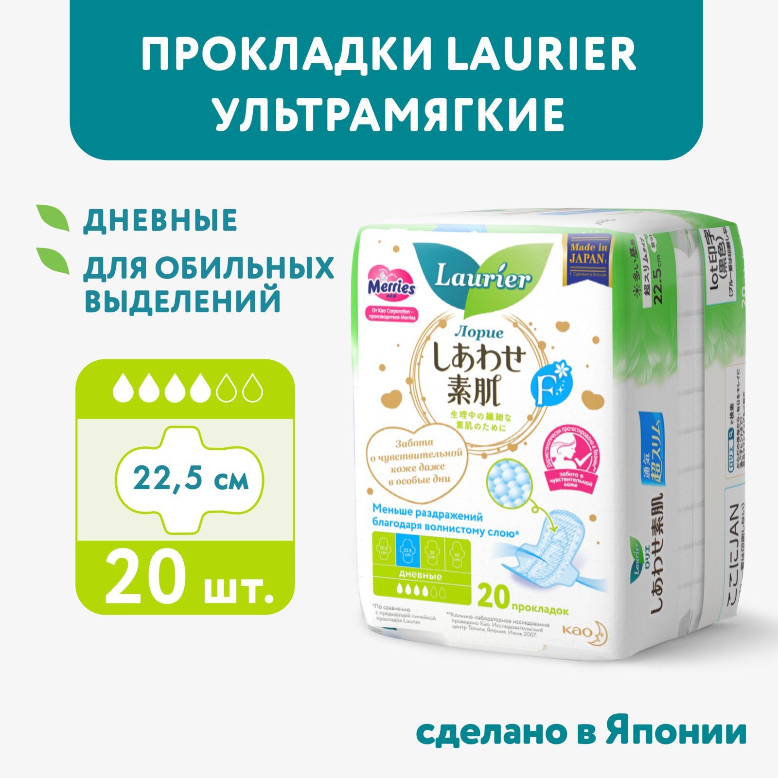 Прокладки женские Laurier дневные супертонкие с крылышками, 22,5 см, 4 капли, Япония, 20 шт