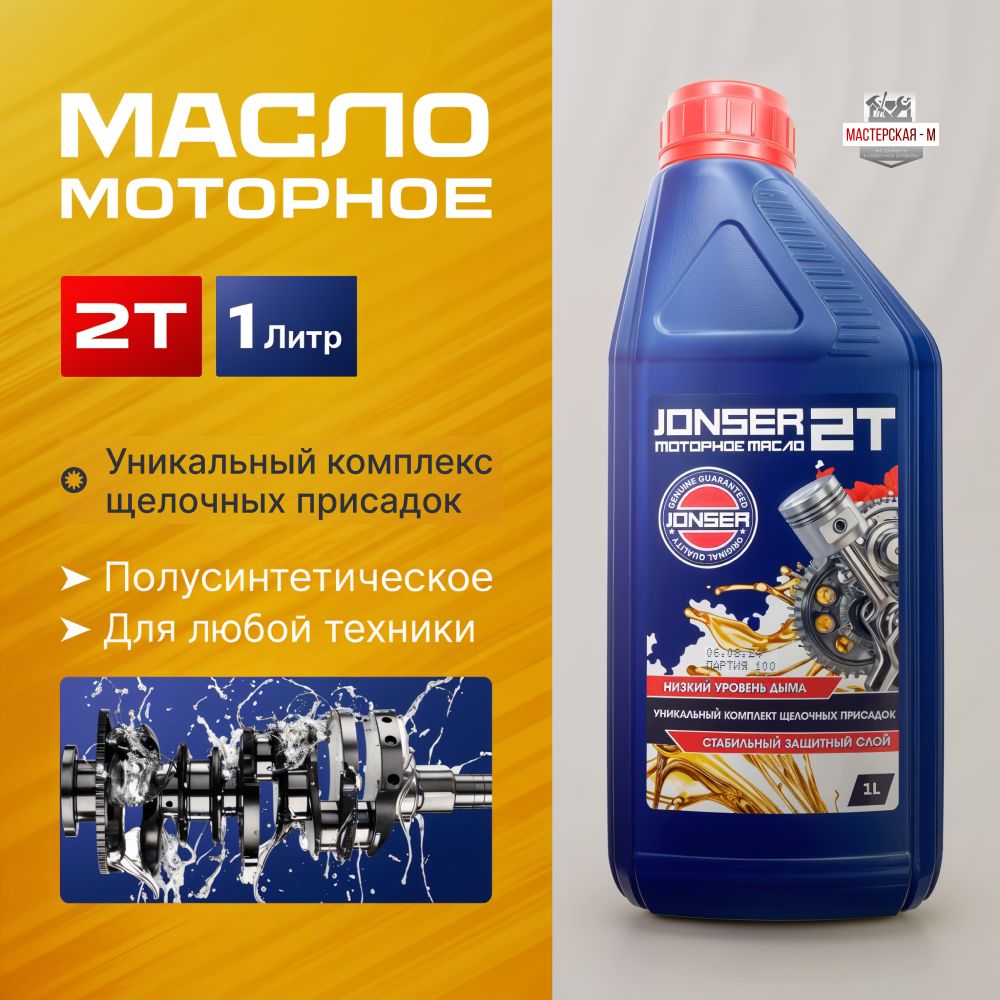 JONSER 5W Масло моторное, Полусинтетическое, 1 л