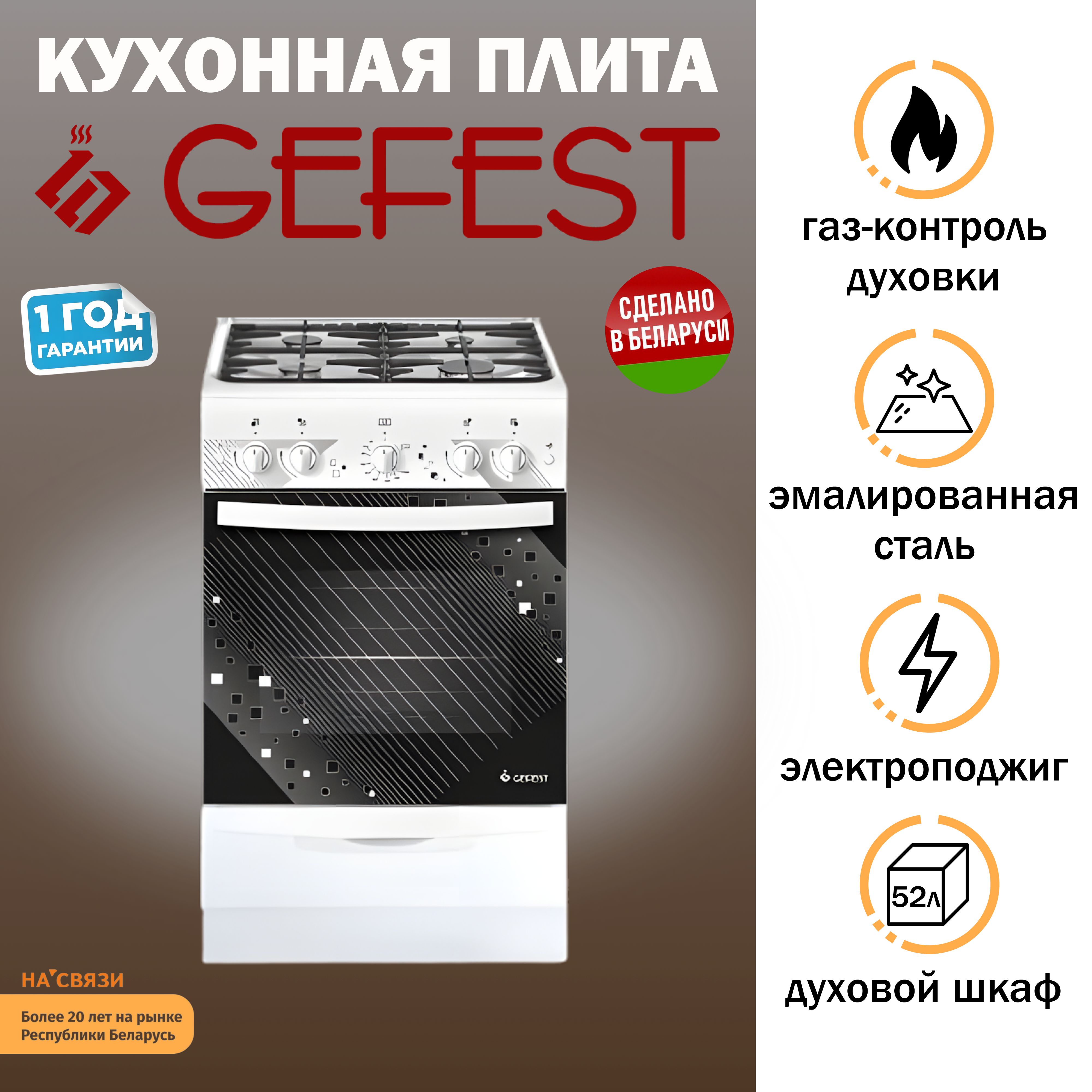 Кухонная газовая плита GEFEST 5100-02 0009