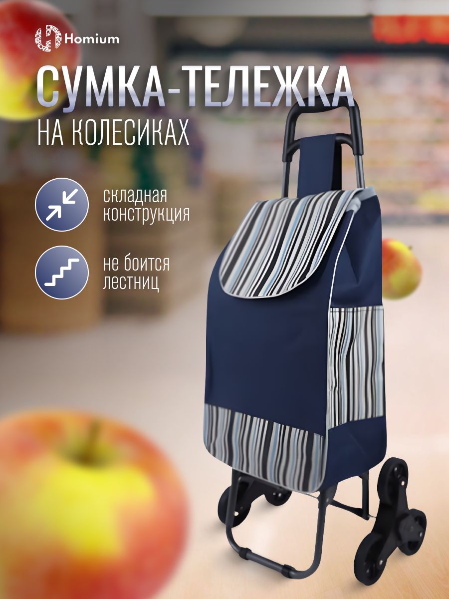 Тележка хозяйственная на колесах, сумка грузовая складная, 3 колеса для лестниц и степеней, сине-белая