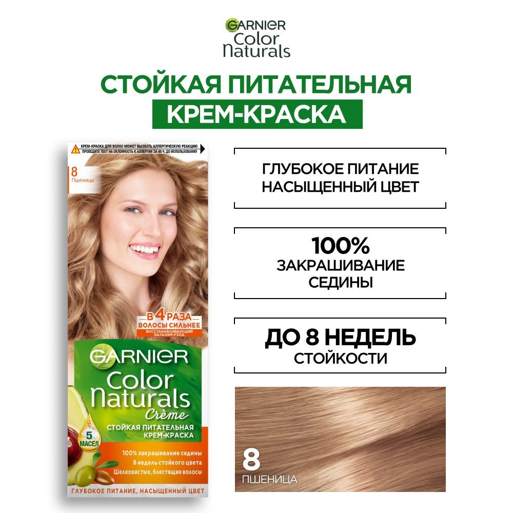 GarnierСтойкаяпитательнаякрем-краскадляволосColorNaturals,оттенок8,Пшеница