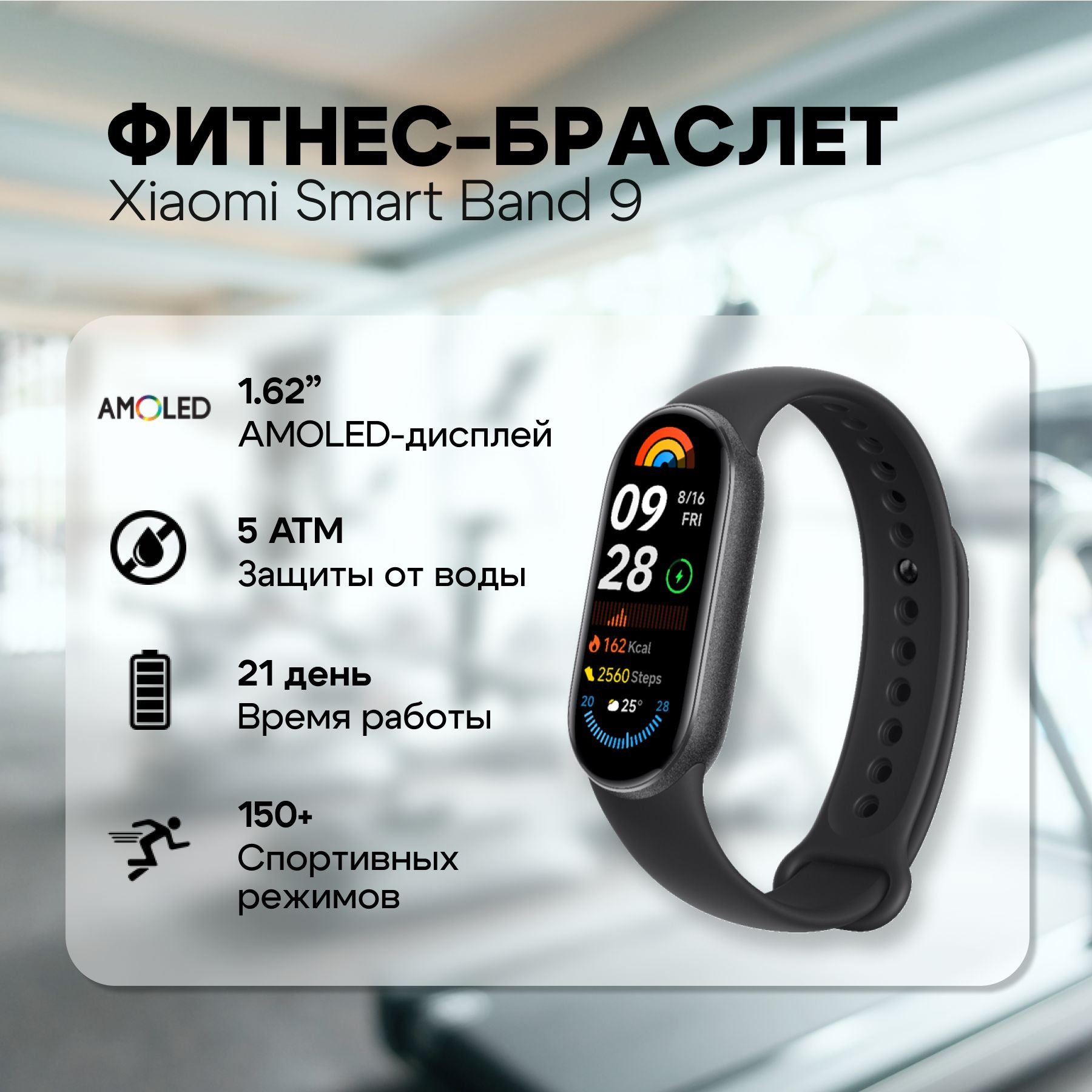 Фитнес-браслет Xiaomi Smart Band 9 Midnight Black