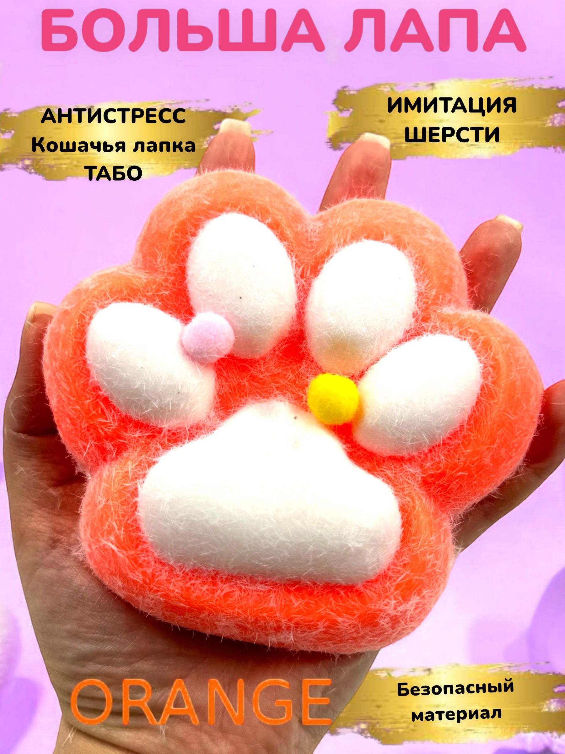 Игрушки антистресс сквиш большая кошачья лапка