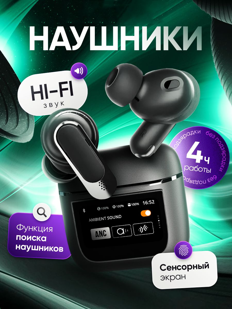 Наушникибеспроводные,TOURPRO2,наушникисэкраномчерные