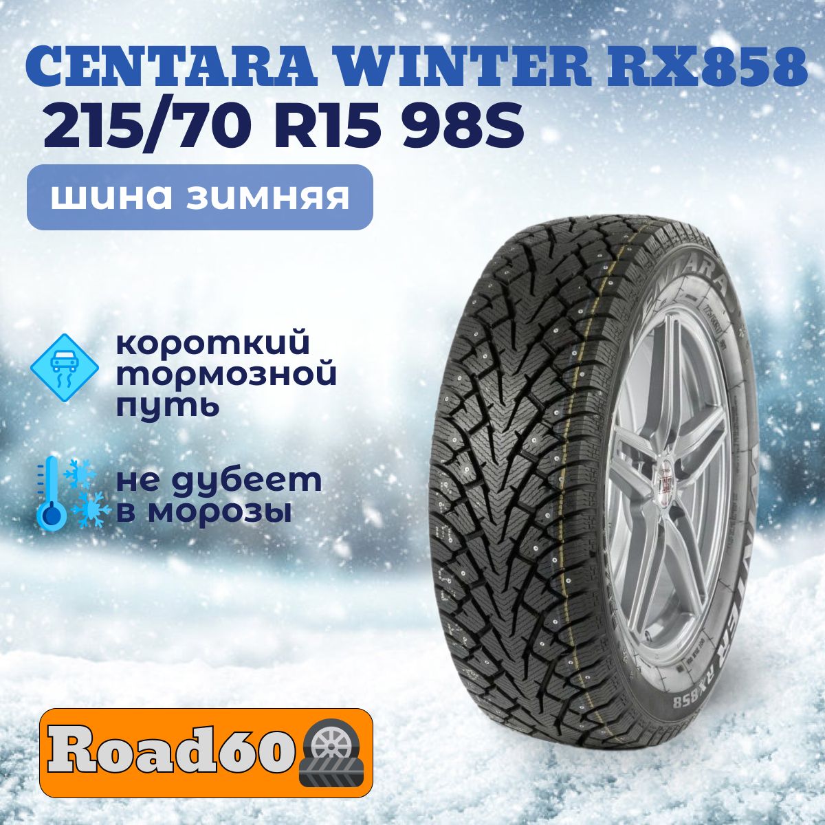 Centara WINTER RX858 Шины  зимние 215/70  R15 98S Шипованные