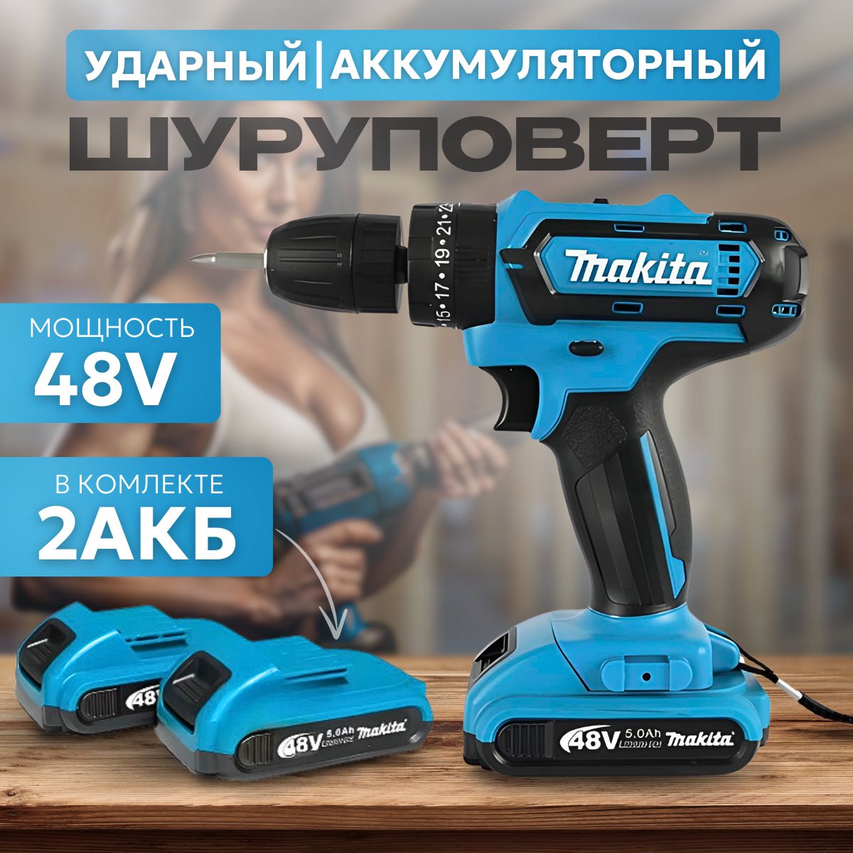 Makita Дрель-шуруповерт, 48 В, 60 Нм, 2 АКБ