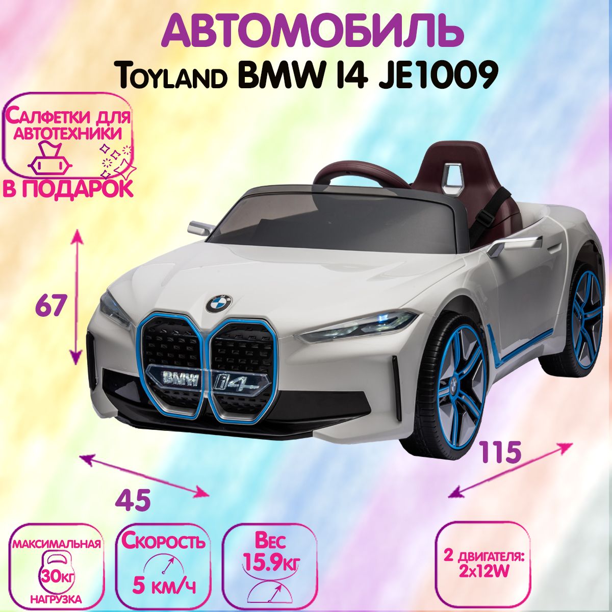 Автомобиль детский Toyland BMW I4 JE1009 Белый