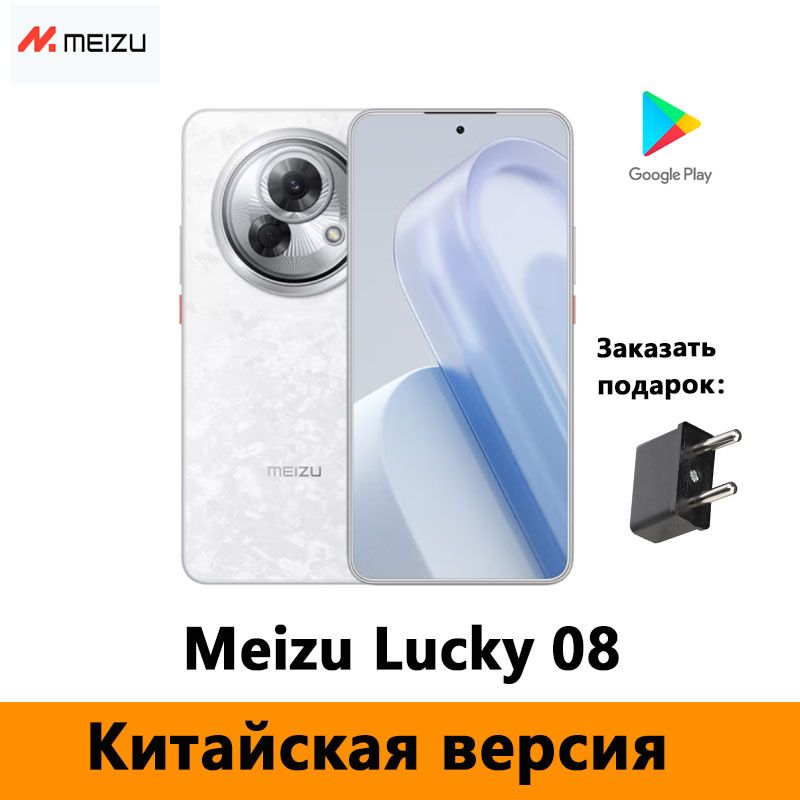 MeizuСмартфонCNVersionMeizuLucky085G108мегапикселей、6000mAh、ПоддержкаGooglePlay+OTA-обновленияCN8/256ГБ,белый