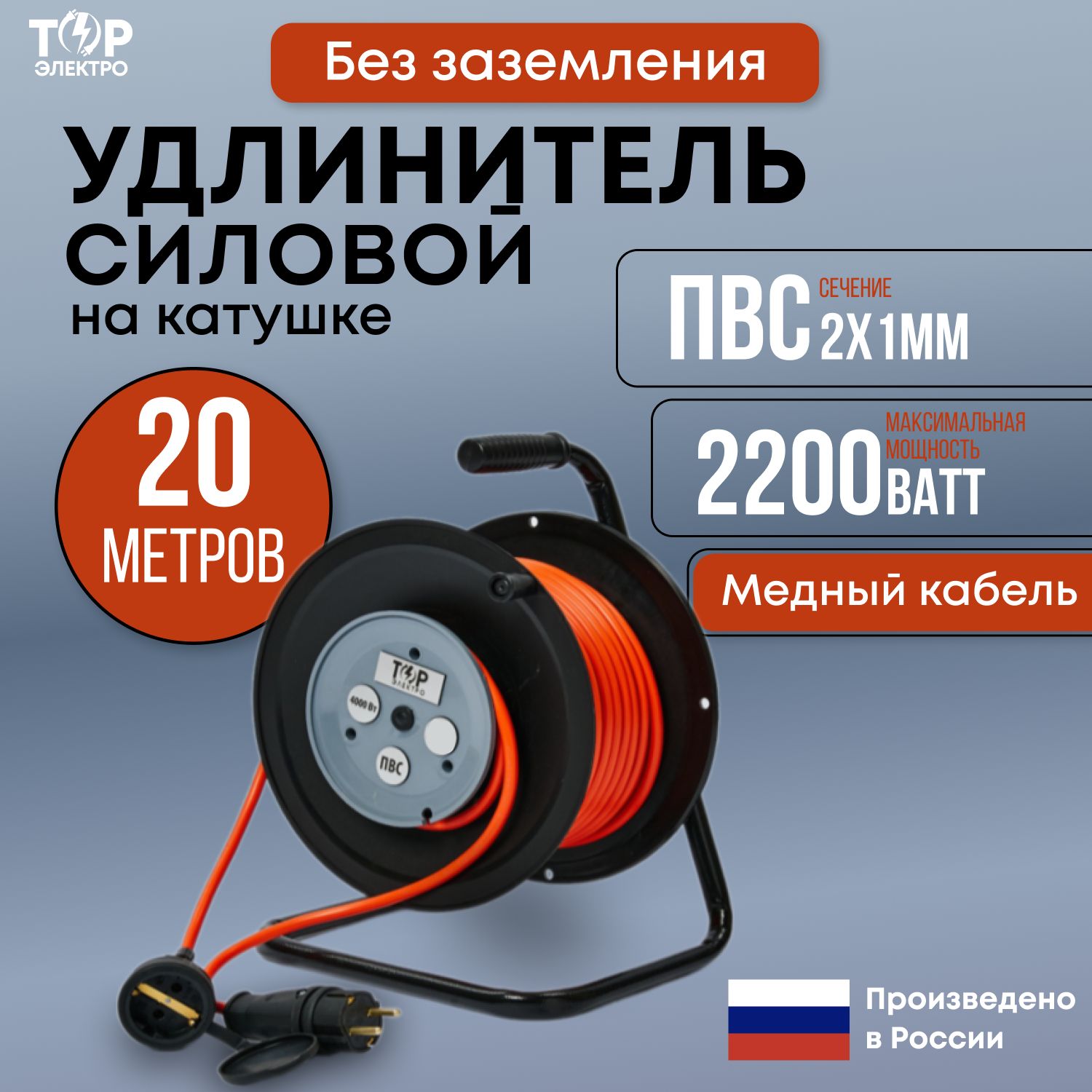 Удлинитель на катушке ТОР 20 метров, ПВС 2х1 без заземления 16А, 2200Вт, IP44, 220В