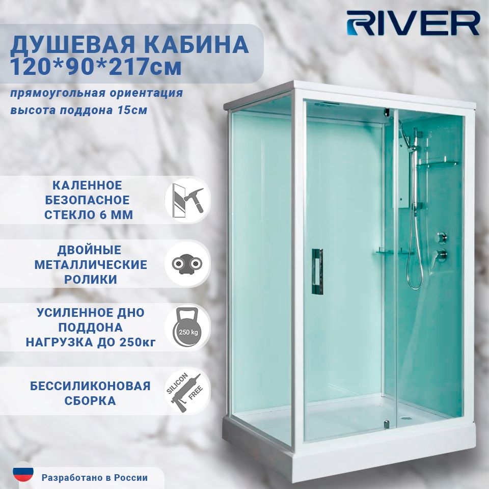 Душевая кабина 120x90 RIVER TANA 120/90 прямоугольная, дверь распашная