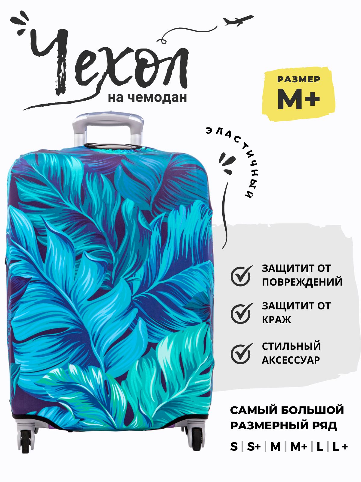 Чехол для чемодана , чехол на чемодан плотный, М+ купить на OZON по низкой цене (1125390107)