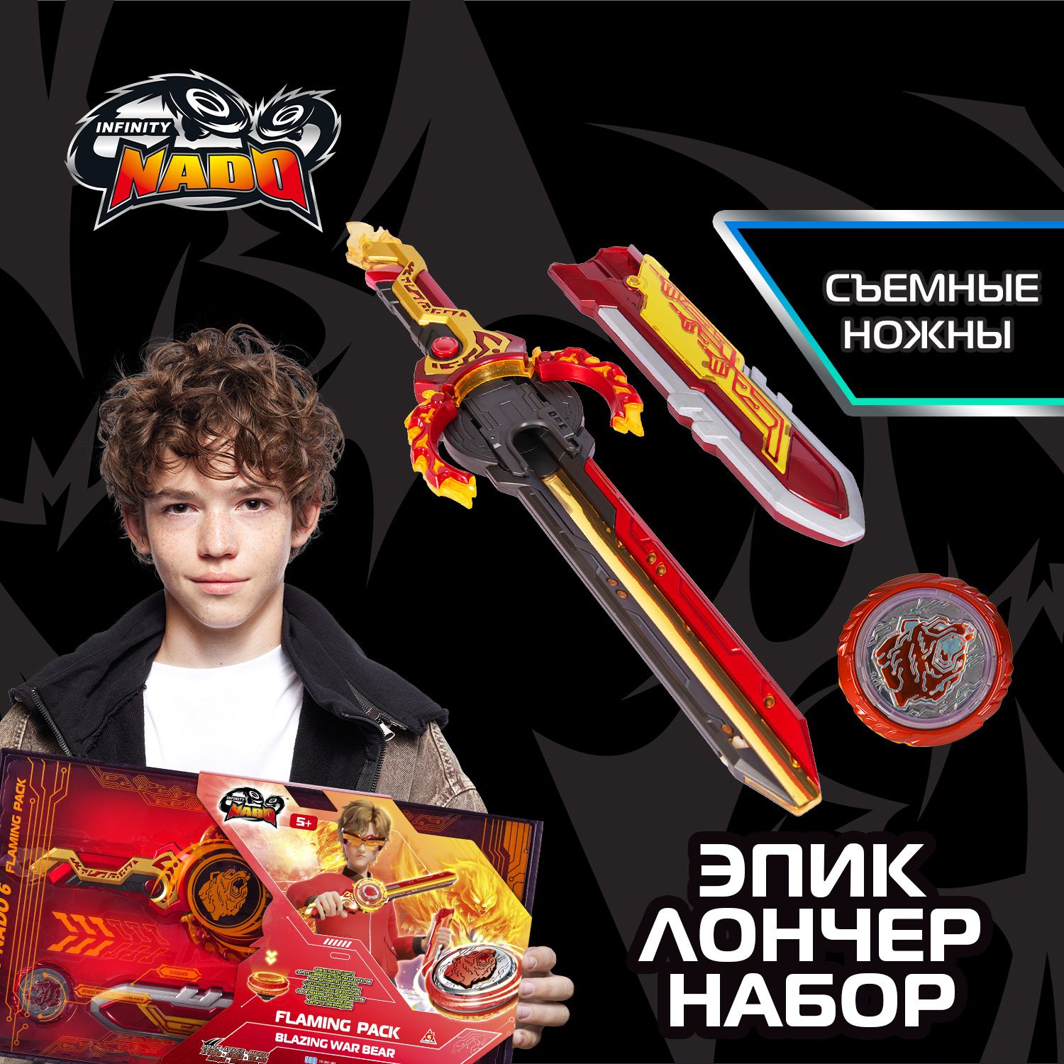 Инфинити Надо. Волчок Эпик Лончер Flaming Pack Blazing Bear. TM Infinity Nado