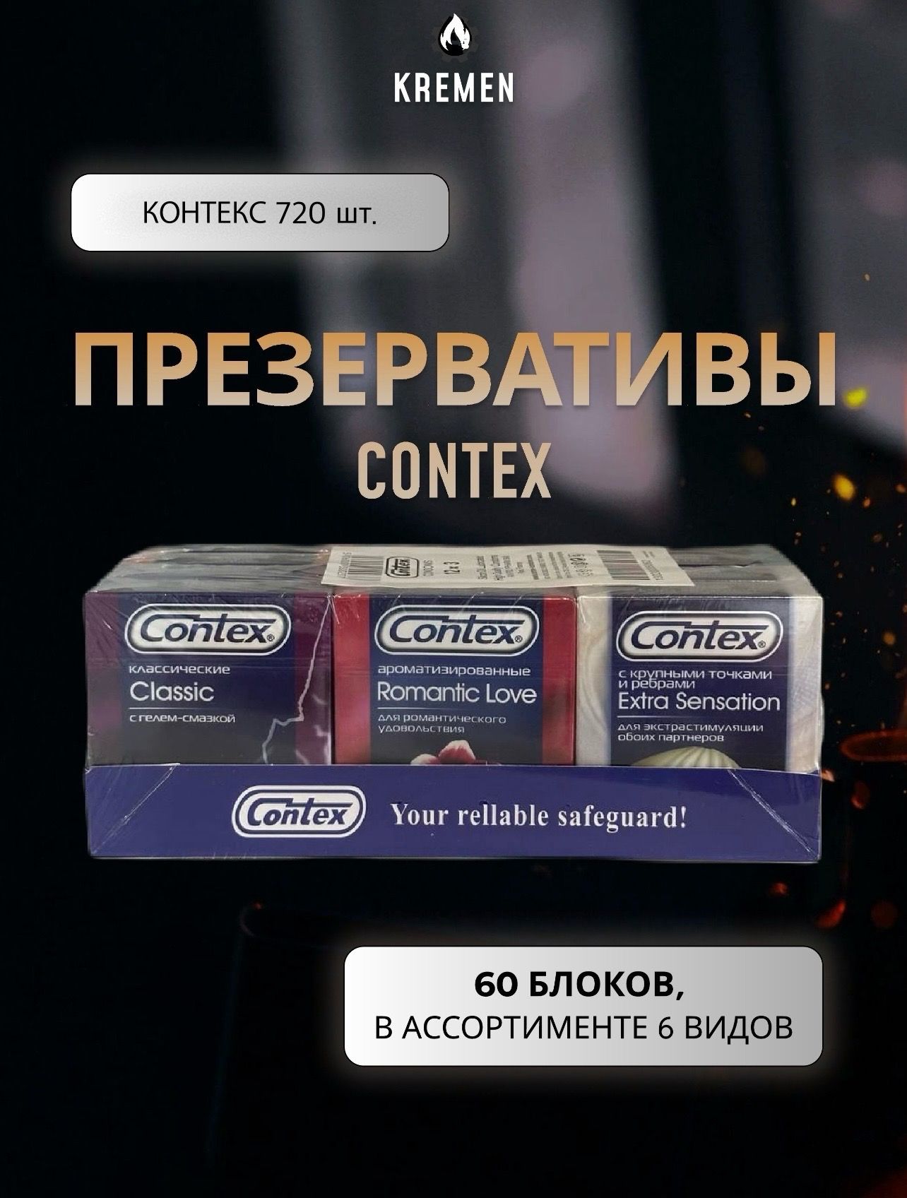 ПрезервативыContex,12шт/720шт