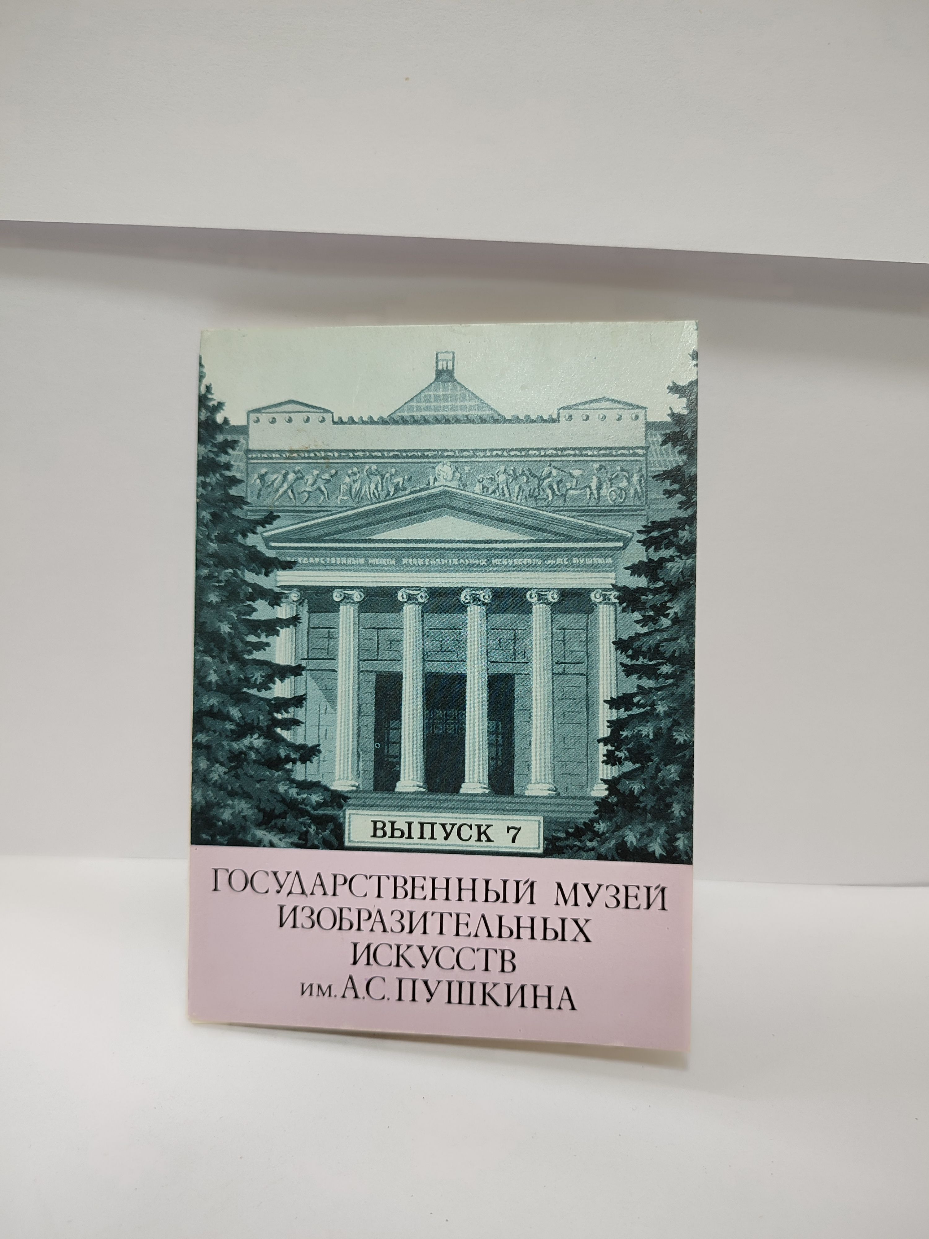 Канцелярия антикварная/винтажная набор из 12 открыток Выпуск 7 Музей имени Пушкина