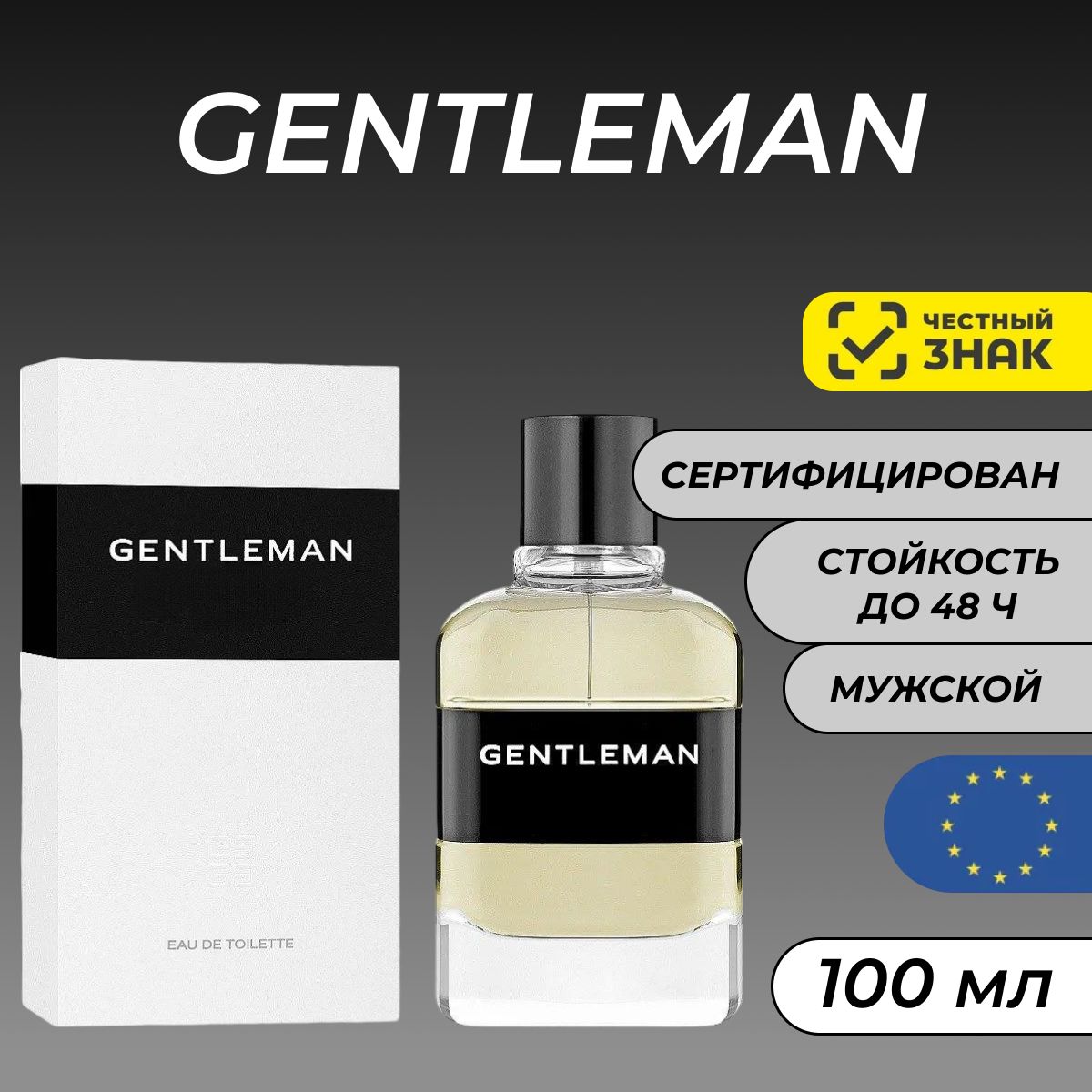 Туалетная вода Gentleman/ Парфюм Gentleman