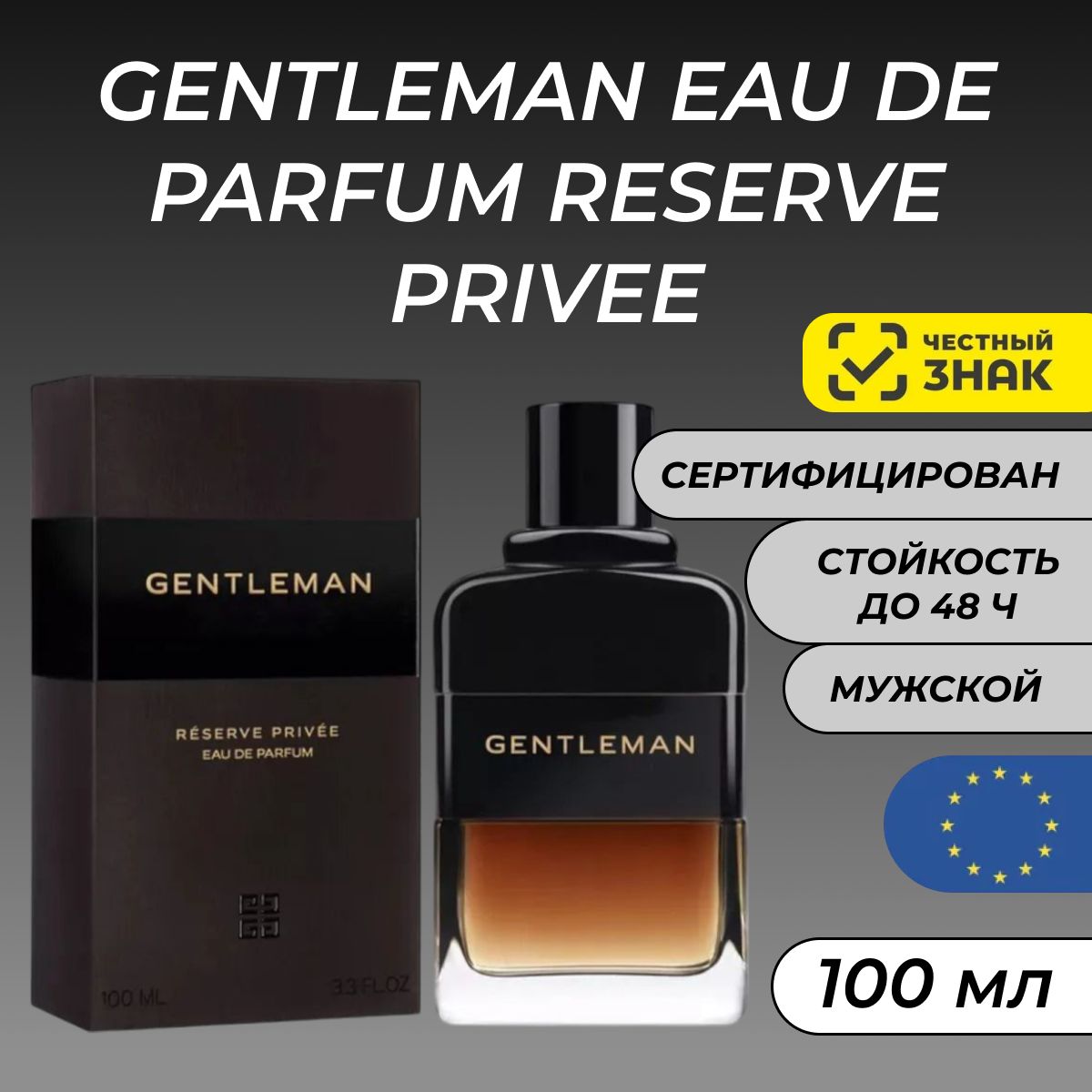 Парфюмерная вода Gentleman Eau De Parfum Reserve Privee/ Парфюм Gentleman Eau De Parfum Reserve Privee