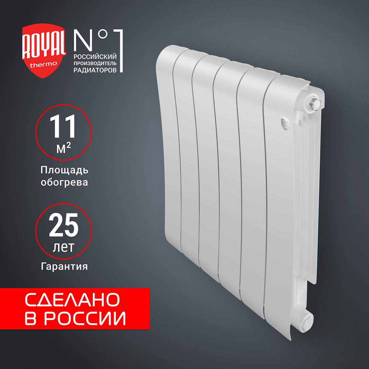 Радиатор биметаллический Royal Thermo Infinity 500 Bianco Traffico - 6 секц.