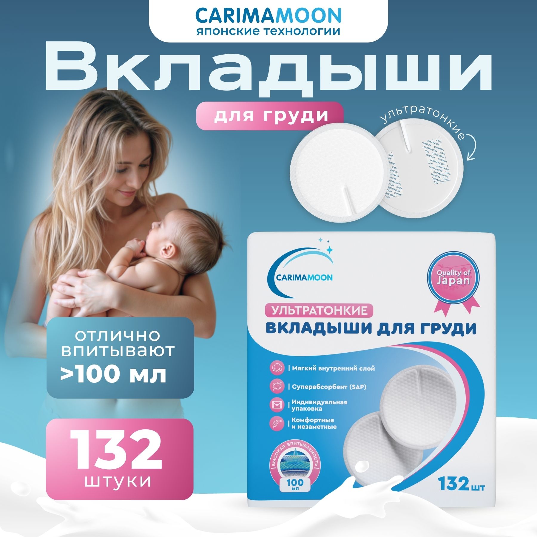 CARIMAMOON Прокладки впитывающие для бюстгальтера 132 шт