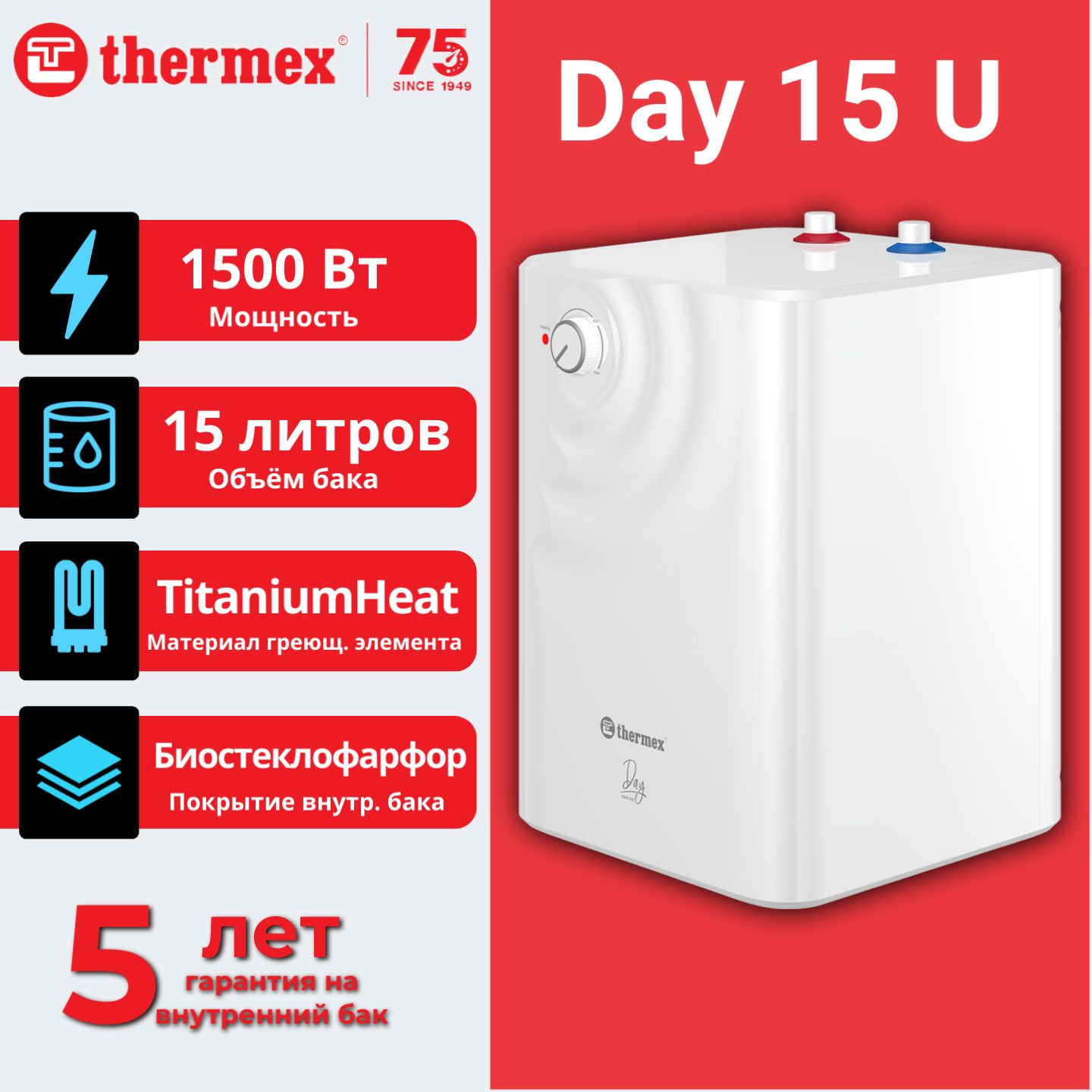 Водонагреватель накопительный Thermex Day 15 U / под раковину, 15л, бойлер электрический