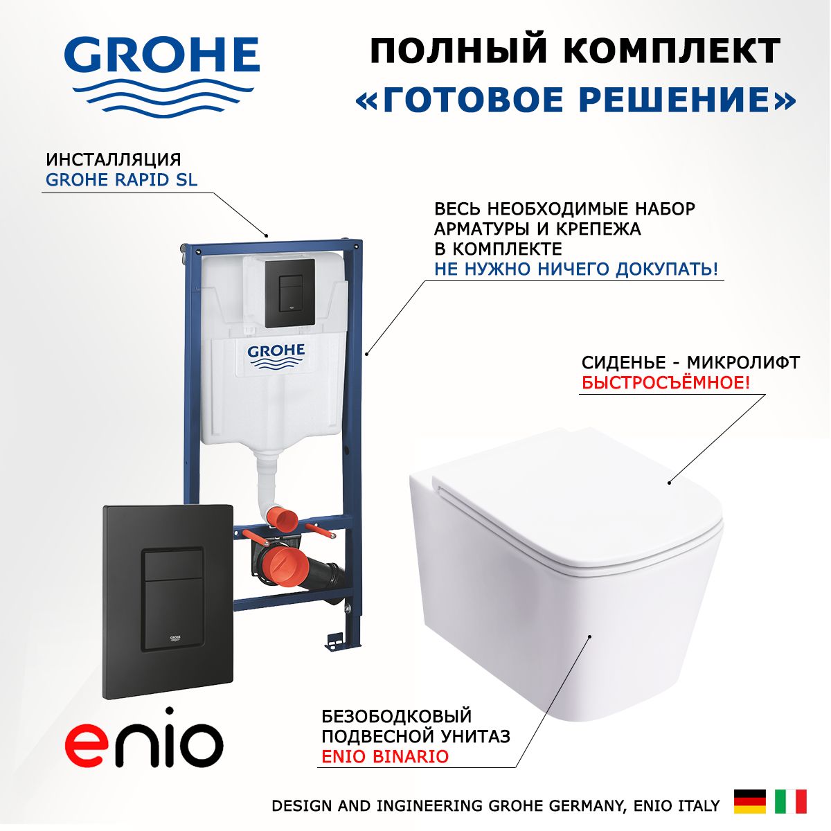 Комплект 3 в 1 инсталляция Grohe Rapid SL + Унитаз подвесной Enio Binario S + кнопка черная