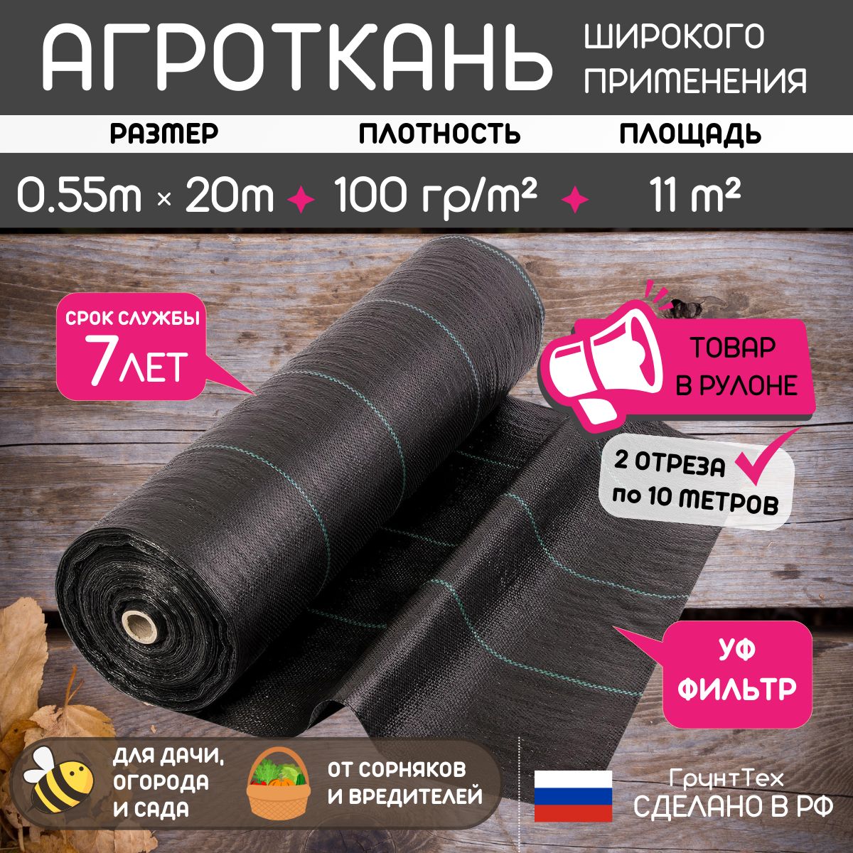 Агротканьотсорняков100г/м2(0.55х20)длядорожек,грядокчернаязастилочная/укрывнойматериалдлярастенийдомаидачисадовыймульчирующий/агроволокнодлятеплиц,назимусразметкойврулоне