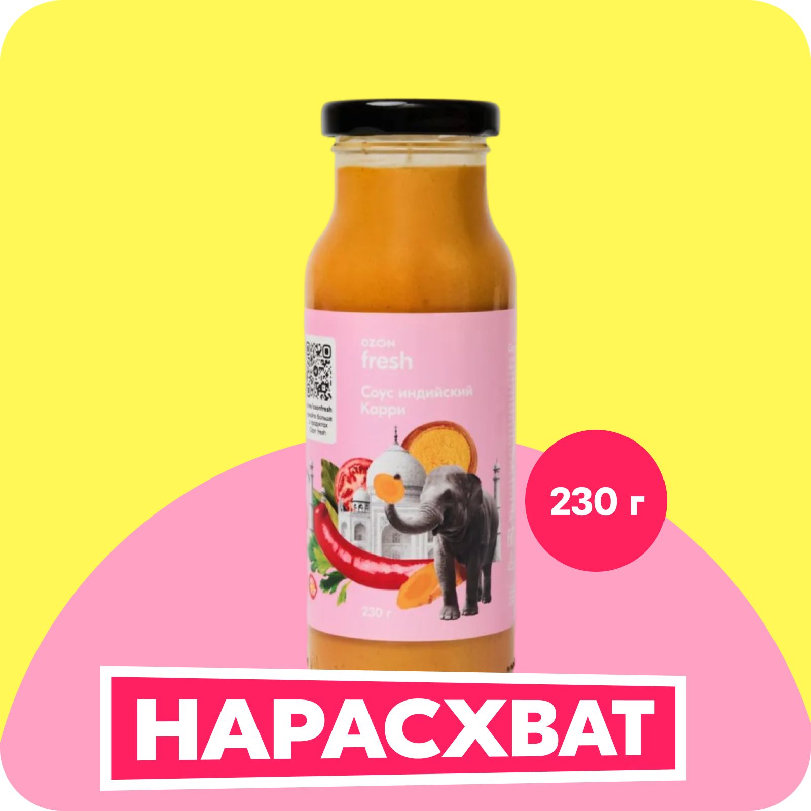 Соус Ozon fresh Карри для азиатских блюд, 230 г