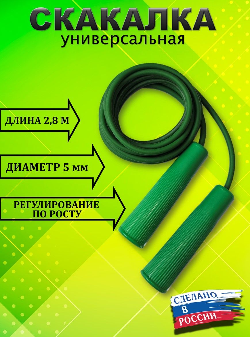 Скакалка...