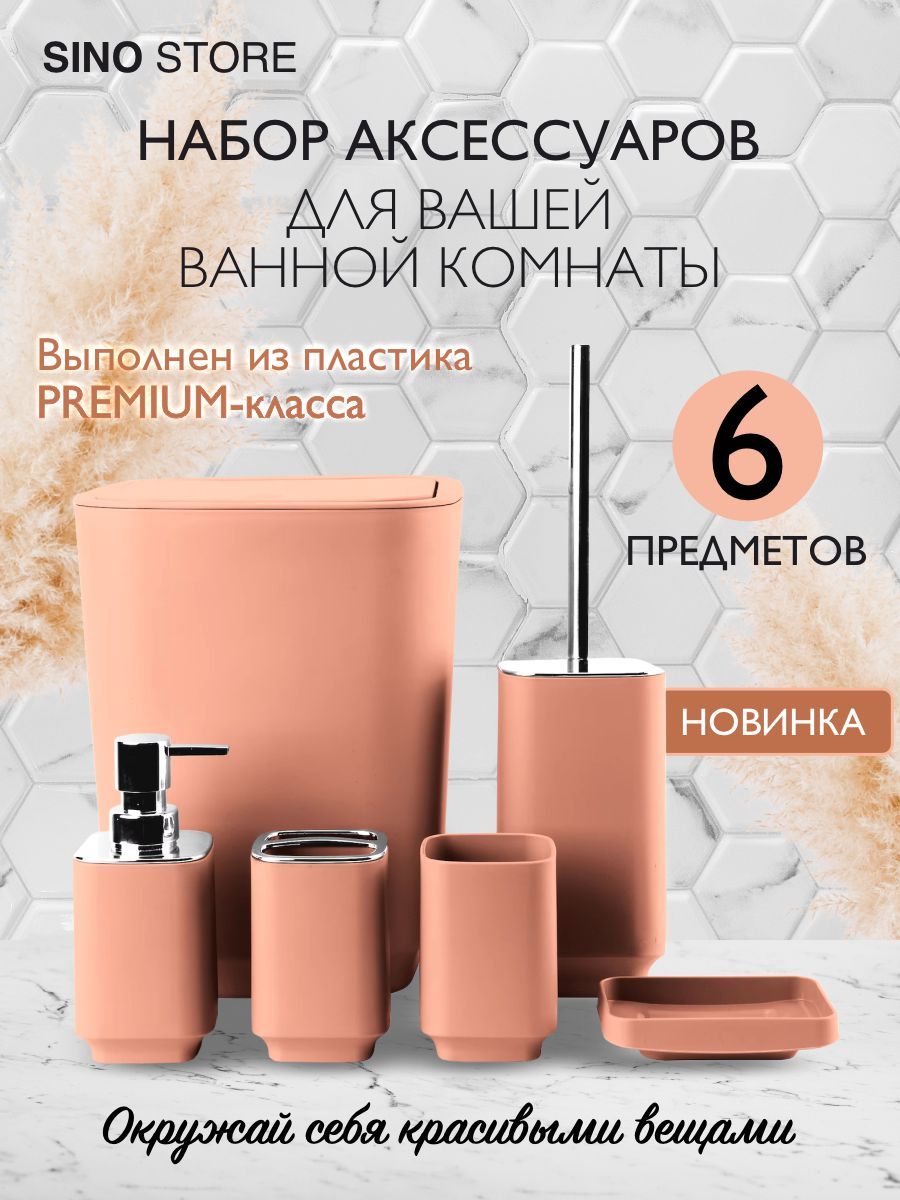 SinoStoreНабордляваннойкомнаты,6предм.6