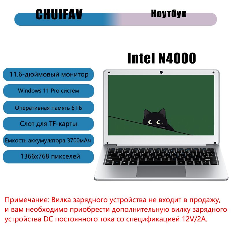 CHUIFAVintelN4000Ноутбук11.6",IntelCeleronN4000,RAM6ГБ,IntelUHDGraphics600,WindowsPro,серебристый,Русскаяраскладка