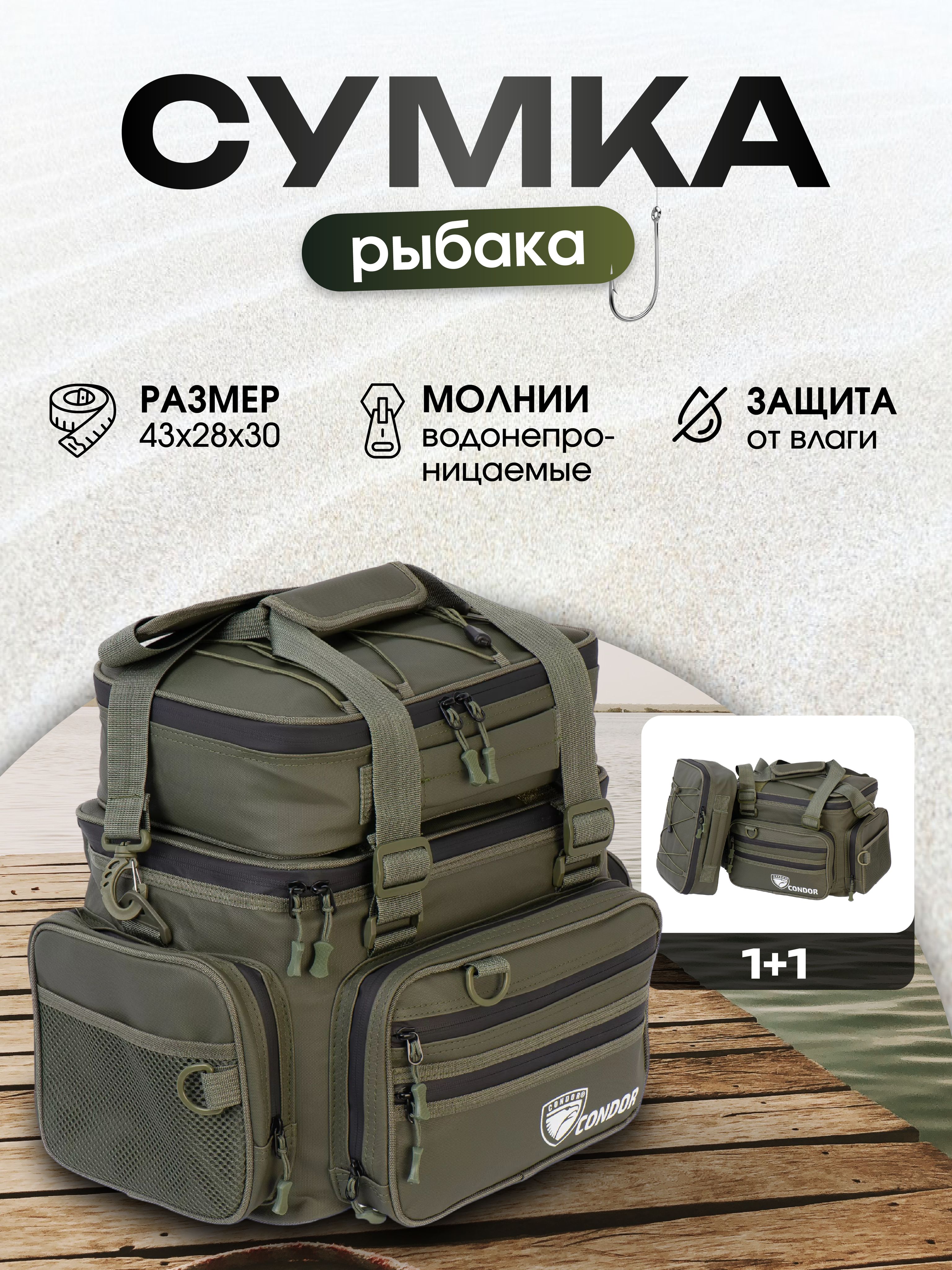 СумкарыбакаCondor1+1,ПВХ,43х28х30