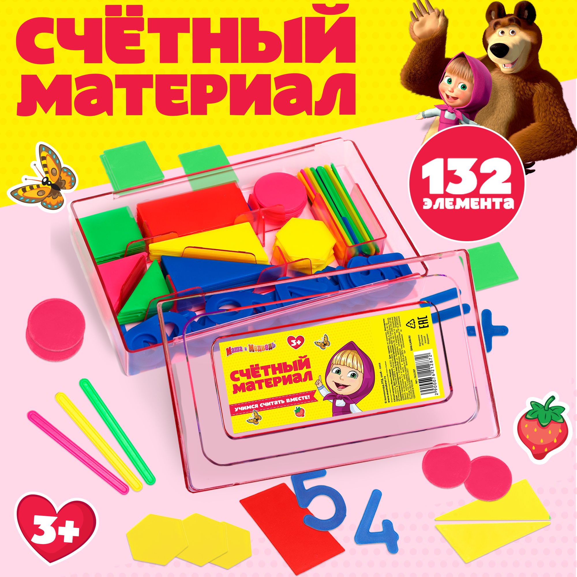 Счетный материал Маша и Медведь "Учимся считать", 132 элемента, для детей, канцелярия для школы купить на OZON по низкой цене (653601966)