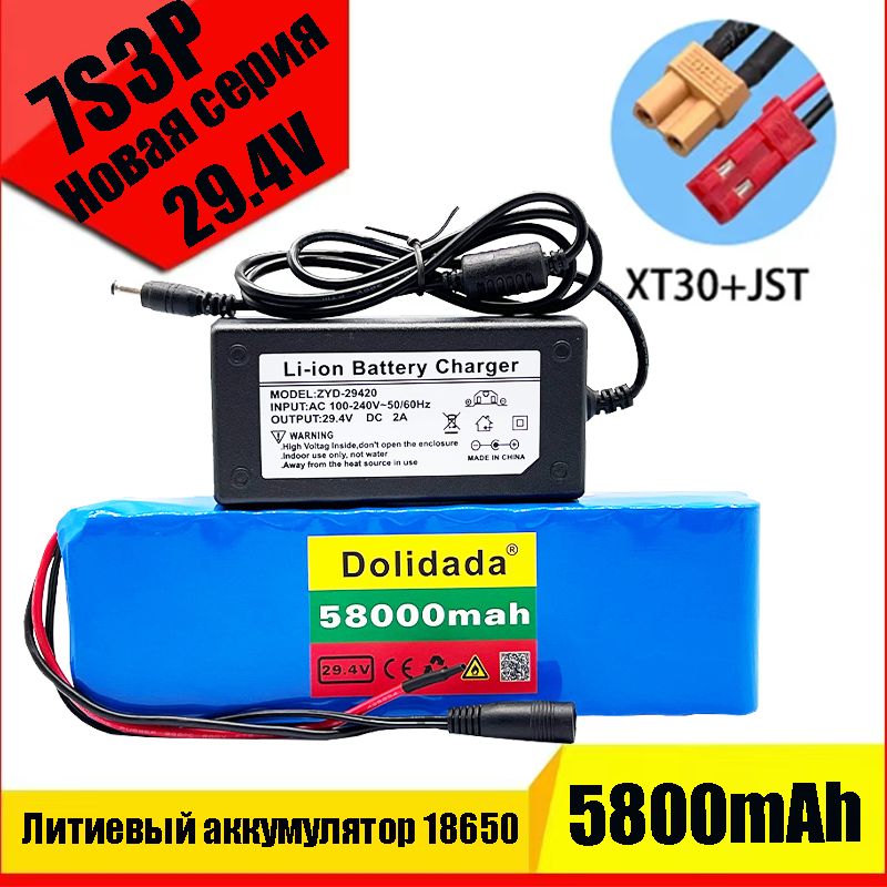 Новый 24V 5800mAh 7S3P 18650 литий-ионный аккумулятор 29.4V E-bike аккумулятор + 29.4V