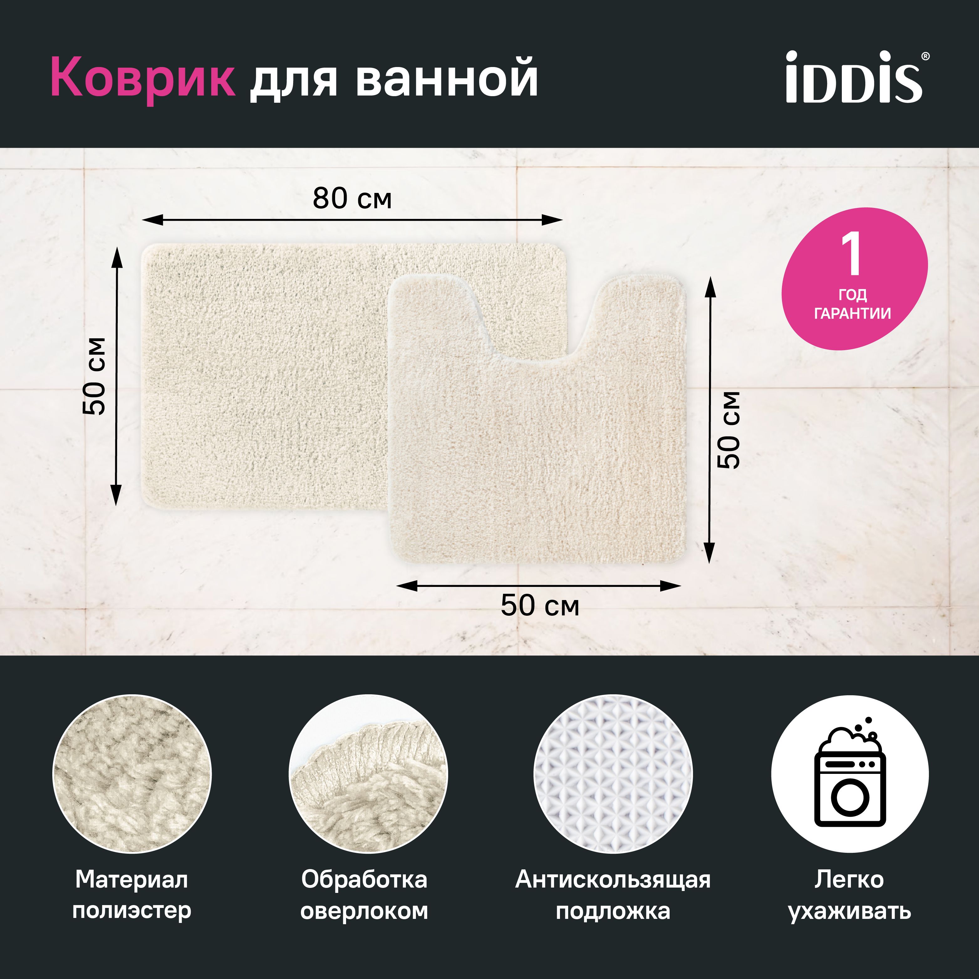 Фото товара на маркетплейсе ozon Комплект ковриков для ванной и туалета, с вырезом под унитаз, 50х80+50х50, комплект из микрофибры, противоскользящие, бежевый, IDDIS, BSET01Mi13