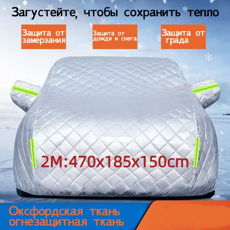 ACYX Чехол на автомобиль 470*185*150, Оксфорд, 1 шт.