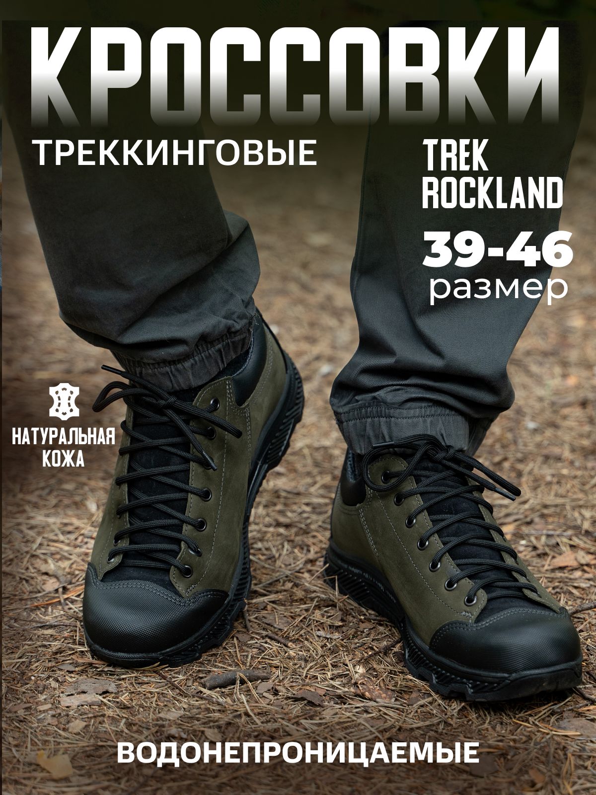 КроссовкиTrek