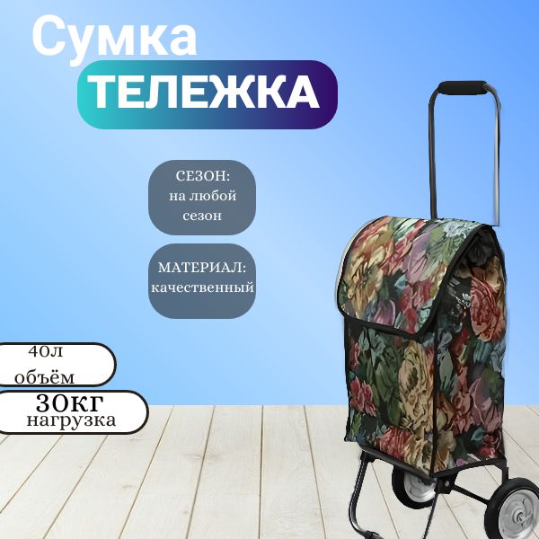 Сумка-тележка s...