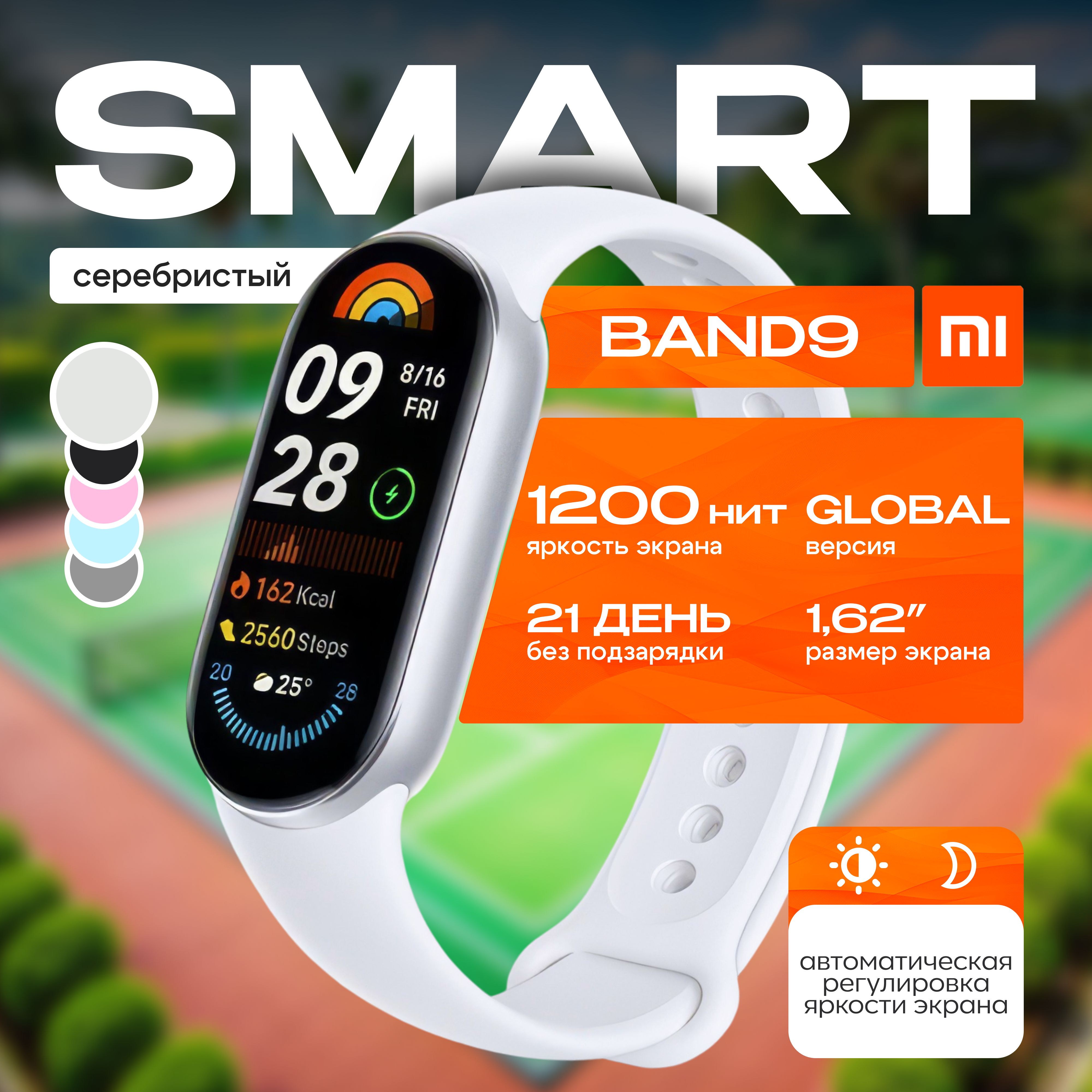 Фитнес браслет-Mi Smart Band 9 (Global)