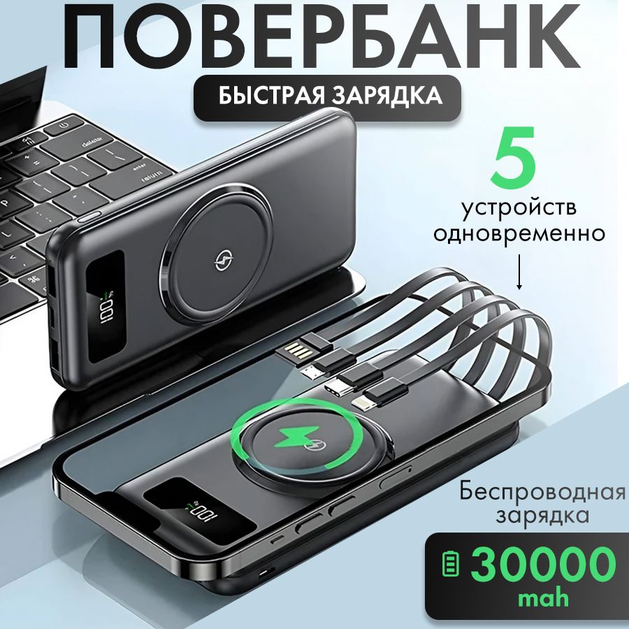 Повербанк с беспроводной зарядкой / powerbank 30000mah / внешний аккумулятор