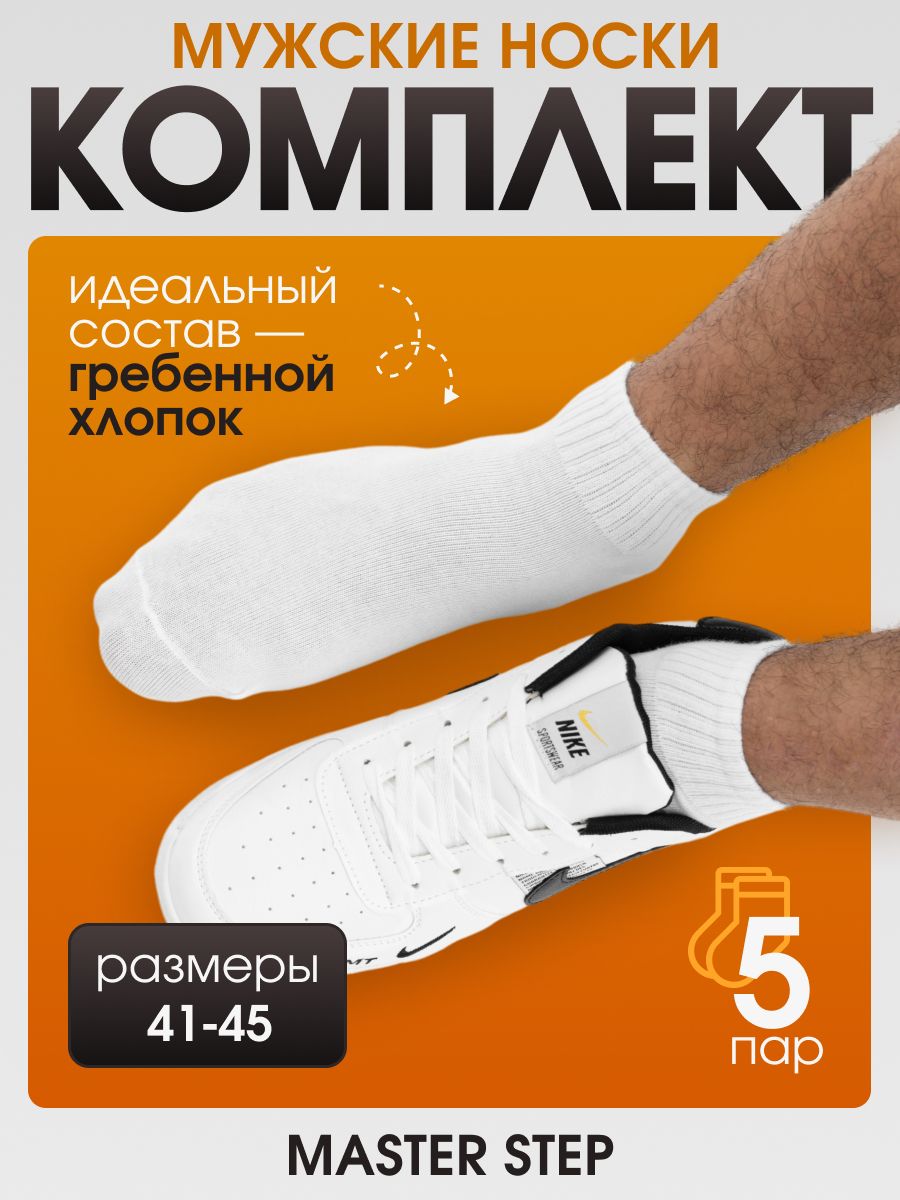 Носки MASTER STEP...